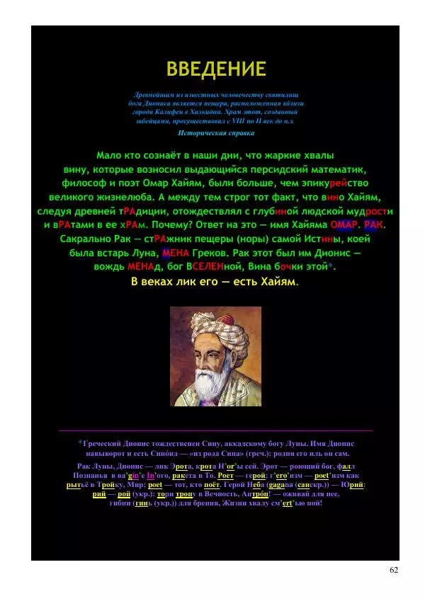 Олег Ермаков - Amor is Armor. Орихалк, царь металлов Вселенной: броня как Любовь - Страница № 62