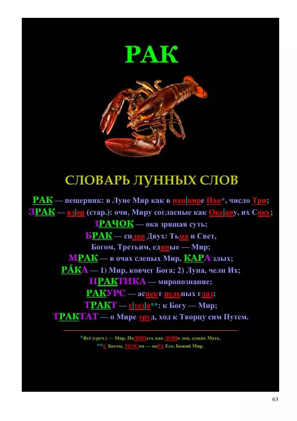Олег Ермаков - Amor is Armor. Орихалк, царь металлов Вселенной: броня как Любовь - Страница № 63
