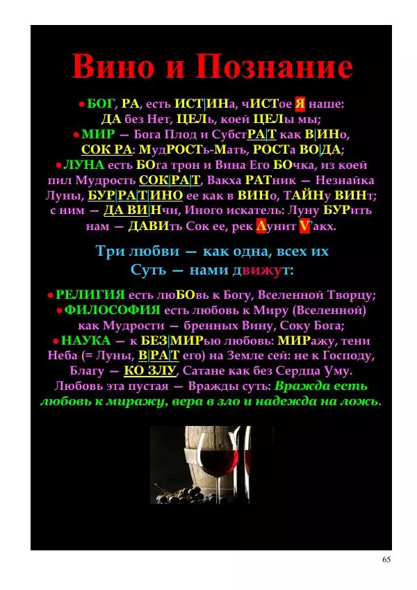 Олег Ермаков - Amor is Armor. Орихалк, царь металлов Вселенной: броня как Любовь - Страница № 65