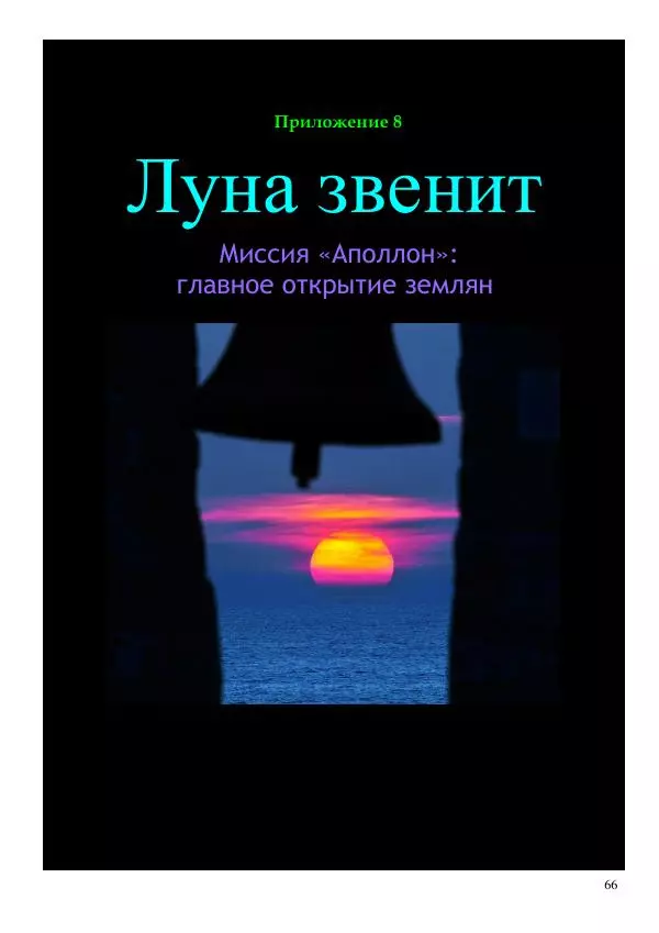 Олег Ермаков - Amor is Armor. Орихалк, царь металлов Вселенной: броня как Любовь - Страница № 66