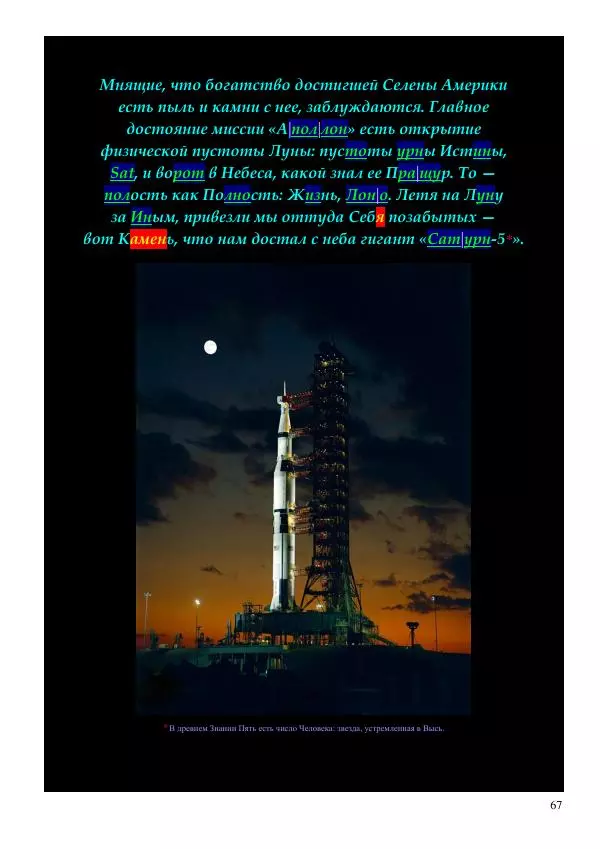 Олег Ермаков - Amor is Armor. Орихалк, царь металлов Вселенной: броня как Любовь - Страница № 67