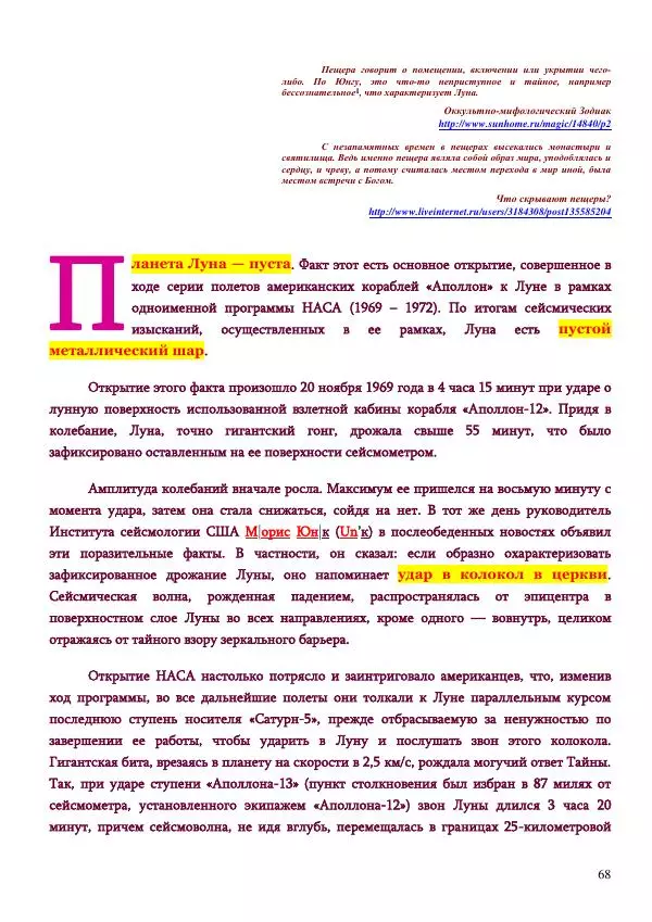 Олег Ермаков - Amor is Armor. Орихалк, царь металлов Вселенной: броня как Любовь - Страница № 68