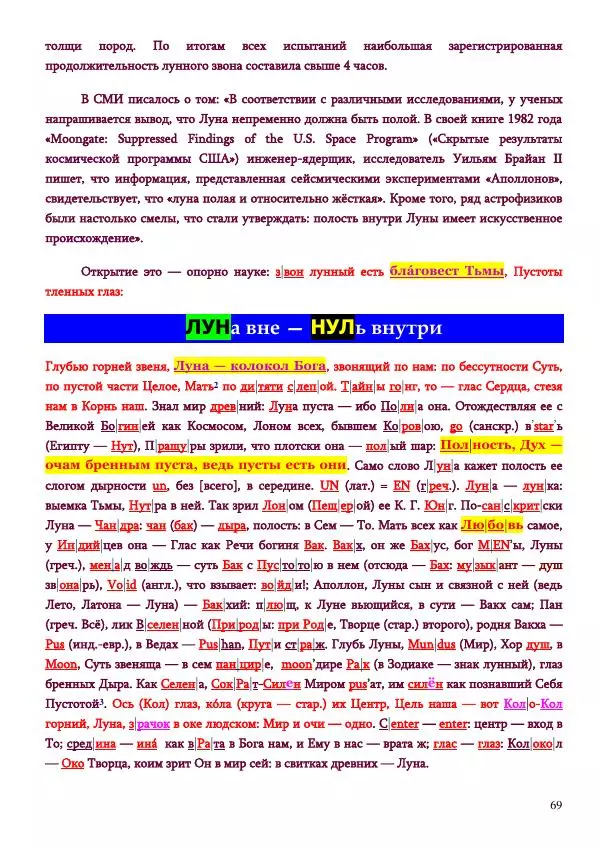 Олег Ермаков - Amor is Armor. Орихалк, царь металлов Вселенной: броня как Любовь - Страница № 69