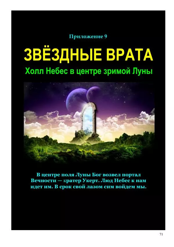 Олег Ермаков - Amor is Armor. Орихалк, царь металлов Вселенной: броня как Любовь - Страница № 71