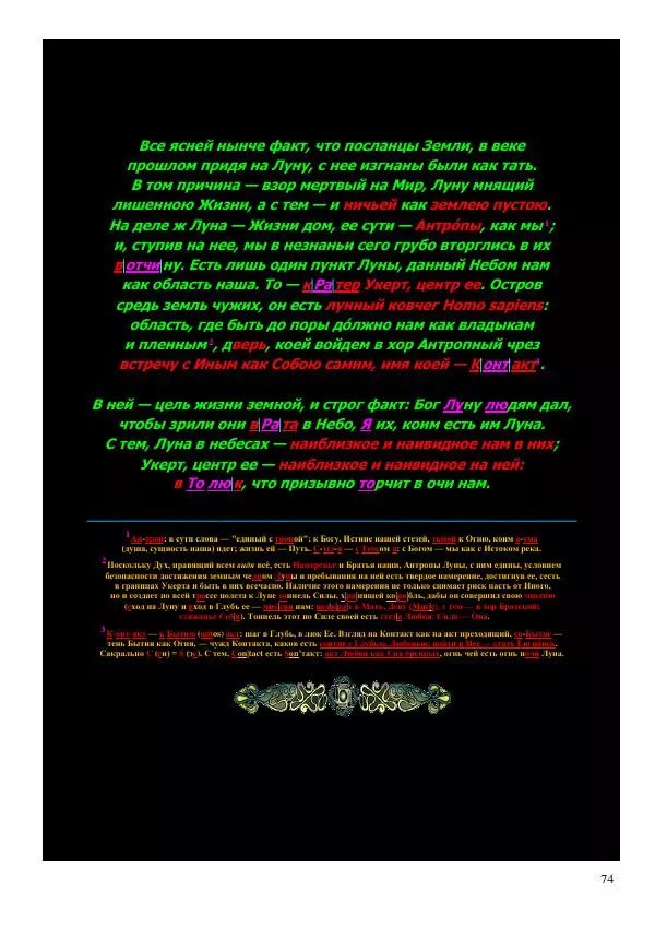 Олег Ермаков - Amor is Armor. Орихалк, царь металлов Вселенной: броня как Любовь - Страница № 74