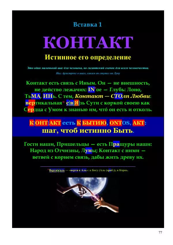 Олег Ермаков - Amor is Armor. Орихалк, царь металлов Вселенной: броня как Любовь - Страница № 77