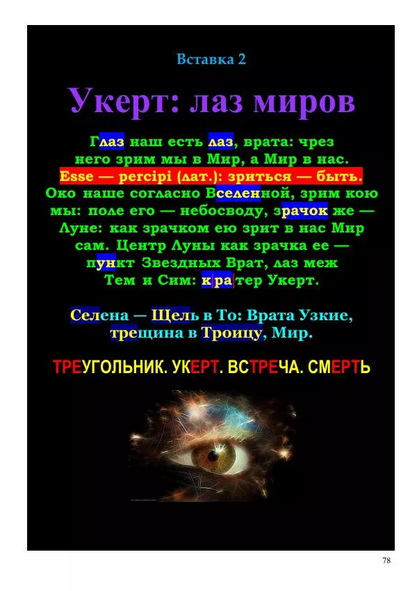 Олег Ермаков - Amor is Armor. Орихалк, царь металлов Вселенной: броня как Любовь - Страница № 78
