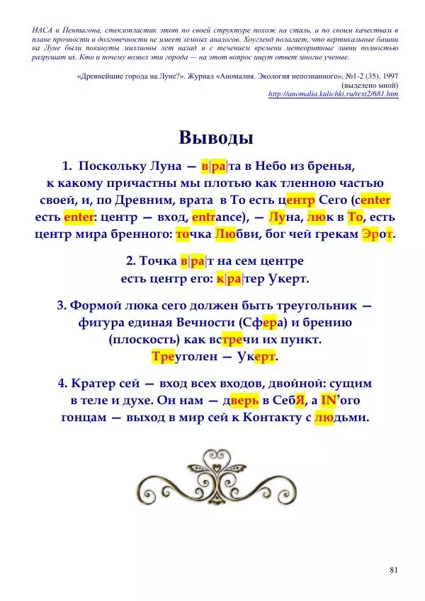 Олег Ермаков - Amor is Armor. Орихалк, царь металлов Вселенной: броня как Любовь - Страница № 81