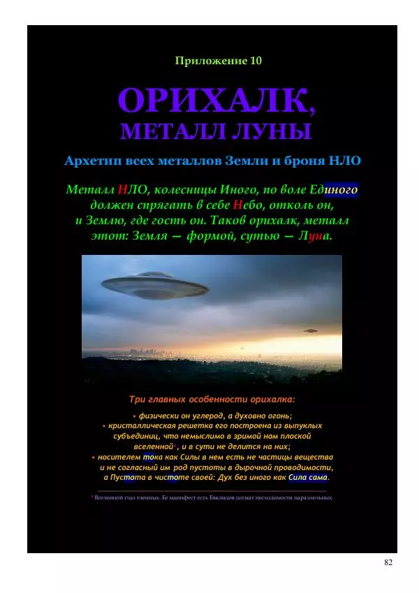 Олег Ермаков - Amor is Armor. Орихалк, царь металлов Вселенной: броня как Любовь - Страница № 82