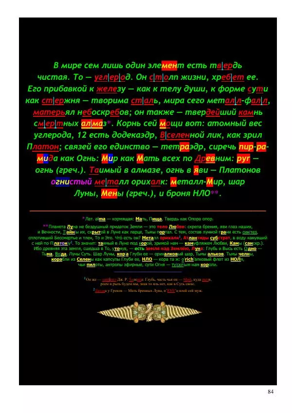 Олег Ермаков - Amor is Armor. Орихалк, царь металлов Вселенной: броня как Любовь - Страница № 84