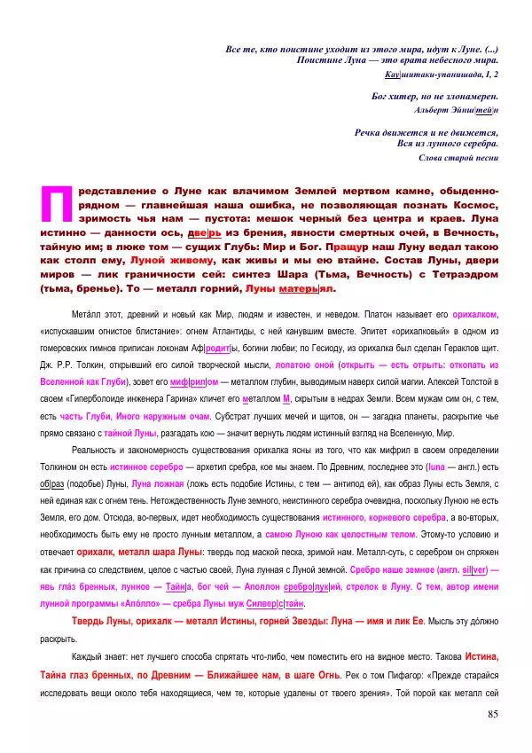 Олег Ермаков - Amor is Armor. Орихалк, царь металлов Вселенной: броня как Любовь - Страница № 85