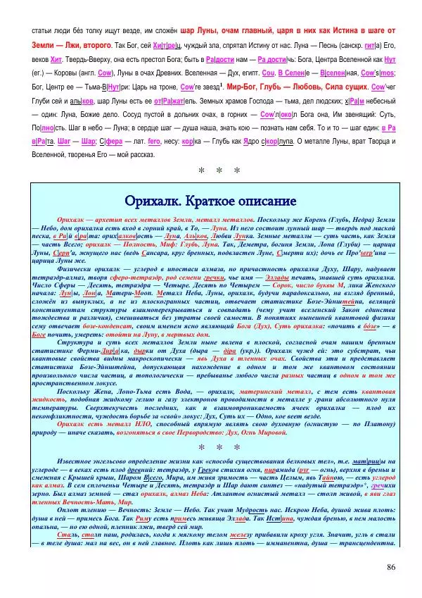 Олег Ермаков - Amor is Armor. Орихалк, царь металлов Вселенной: броня как Любовь - Страница № 86