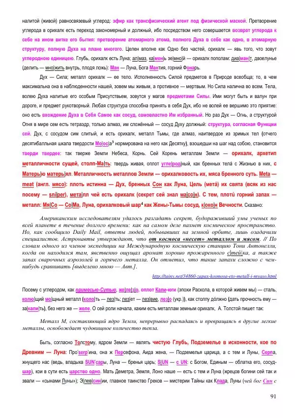 Олег Ермаков - Amor is Armor. Орихалк, царь металлов Вселенной: броня как Любовь - Страница № 91
