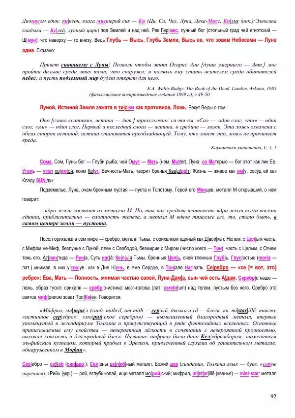 Олег Ермаков - Amor is Armor. Орихалк, царь металлов Вселенной: броня как Любовь - Страница № 92