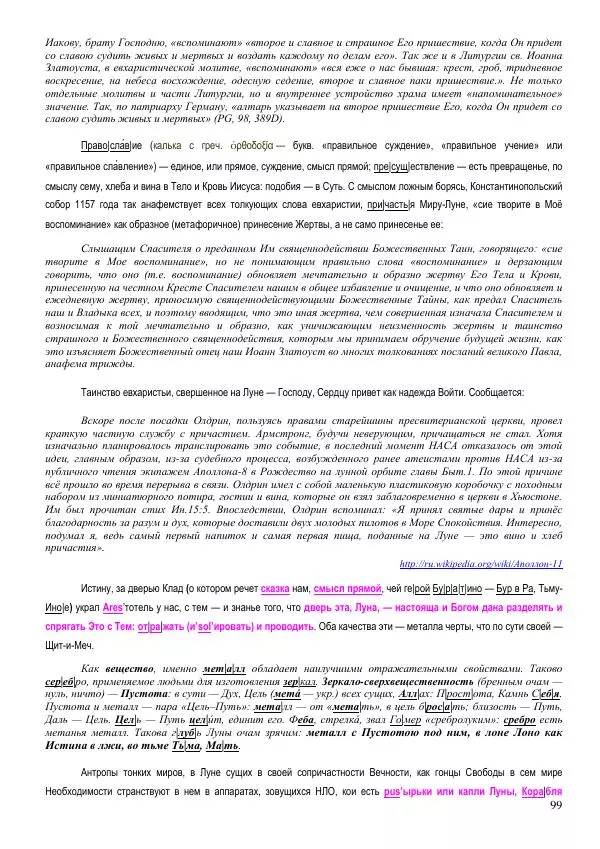 Олег Ермаков - Amor is Armor. Орихалк, царь металлов Вселенной: броня как Любовь - Страница № 99