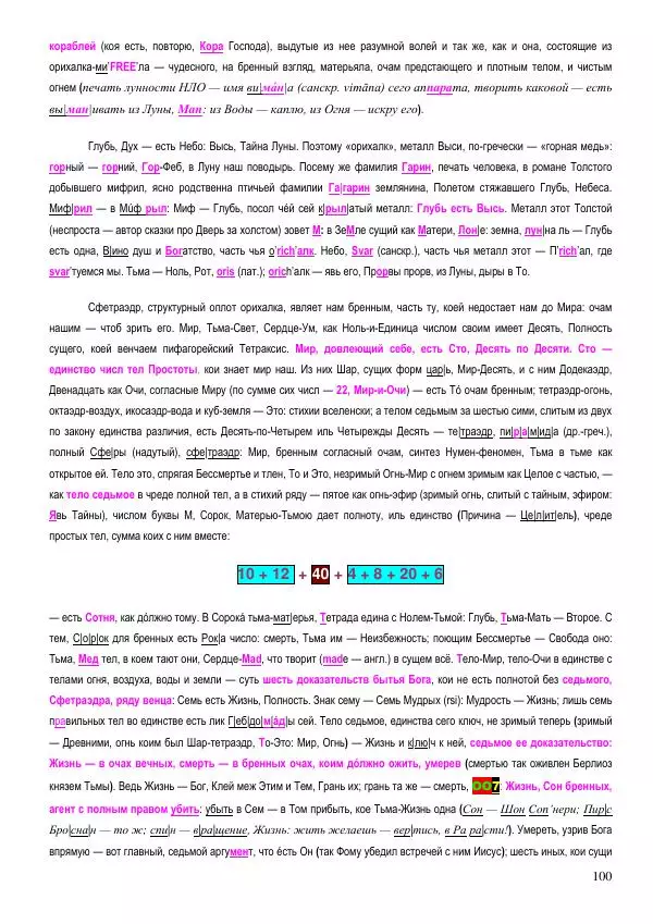 Олег Ермаков - Amor is Armor. Орихалк, царь металлов Вселенной: броня как Любовь - Страница № 100