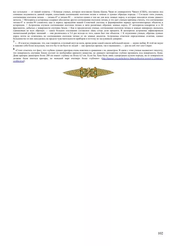 Олег Ермаков - Amor is Armor. Орихалк, царь металлов Вселенной: броня как Любовь - Страница № 102