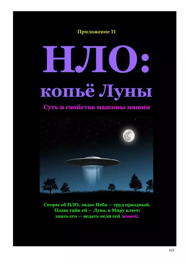 Олег Ермаков - Amor is Armor. Орихалк, царь металлов Вселенной: броня как Любовь - Страница № 103