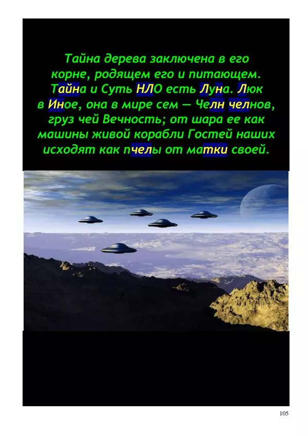 Олег Ермаков - Amor is Armor. Орихалк, царь металлов Вселенной: броня как Любовь - Страница № 105