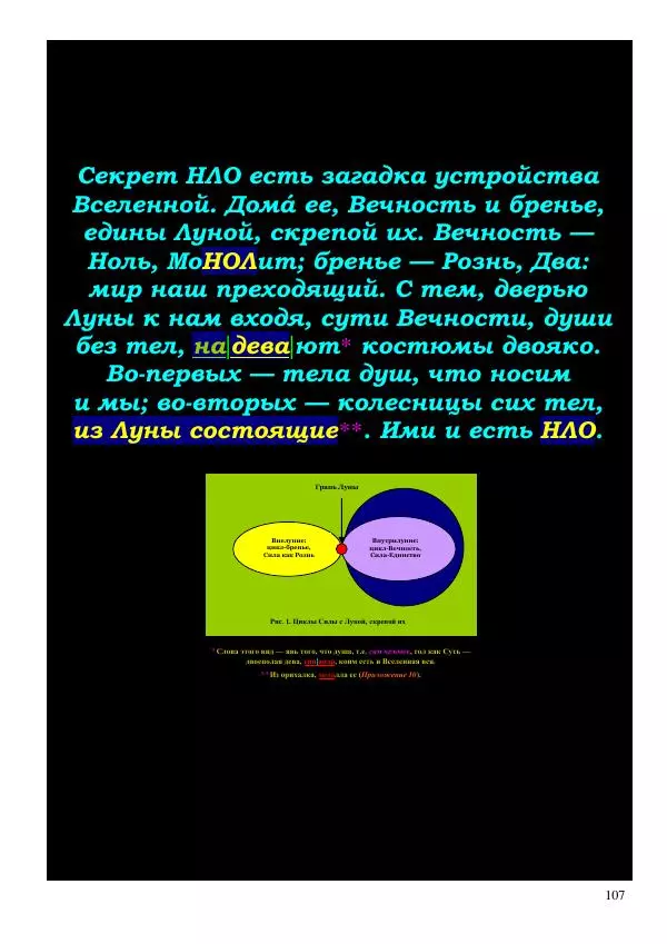Олег Ермаков - Amor is Armor. Орихалк, царь металлов Вселенной: броня как Любовь - Страница № 107