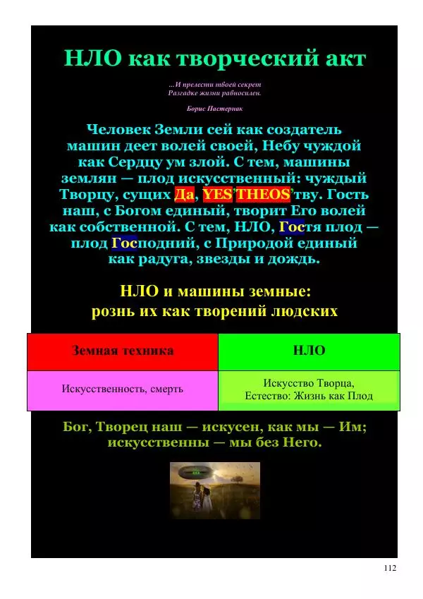Олег Ермаков - Amor is Armor. Орихалк, царь металлов Вселенной: броня как Любовь - Страница № 112