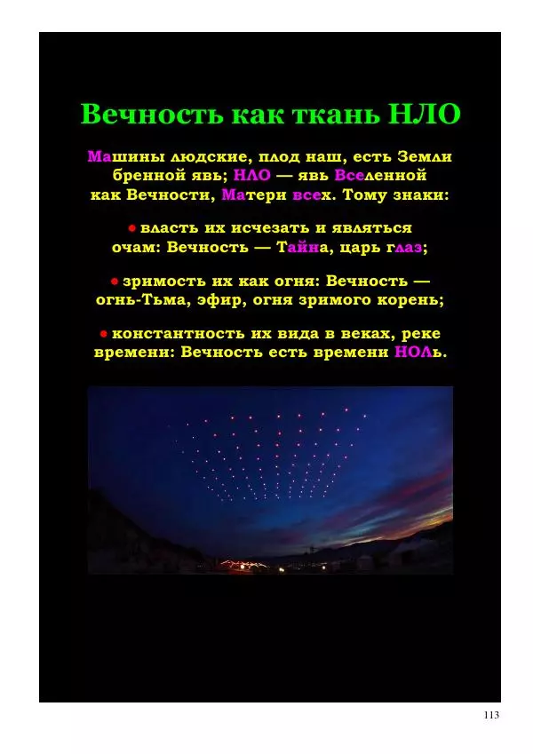 Олег Ермаков - Amor is Armor. Орихалк, царь металлов Вселенной: броня как Любовь - Страница № 113