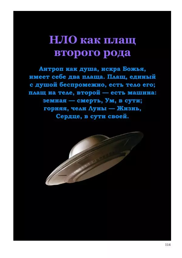 Олег Ермаков - Amor is Armor. Орихалк, царь металлов Вселенной: броня как Любовь - Страница № 114