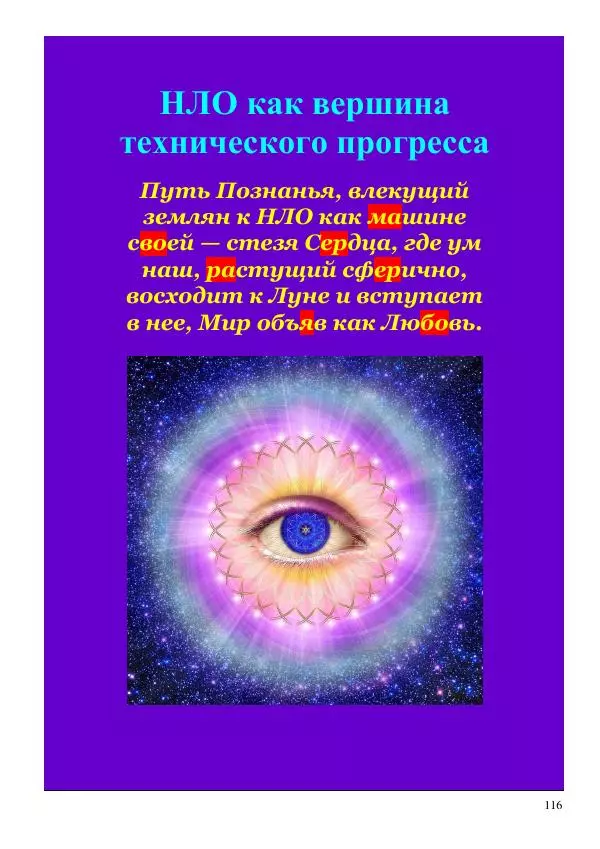 Олег Ермаков - Amor is Armor. Орихалк, царь металлов Вселенной: броня как Любовь - Страница № 116