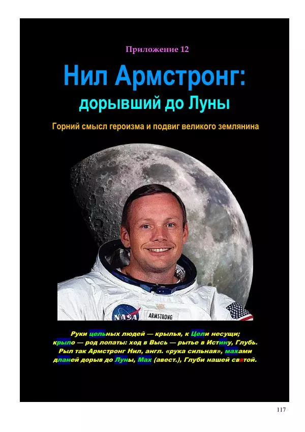 Олег Ермаков - Amor is Armor. Орихалк, царь металлов Вселенной: броня как Любовь - Страница № 117