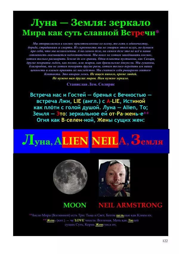 Олег Ермаков - Amor is Armor. Орихалк, царь металлов Вселенной: броня как Любовь - Страница № 122