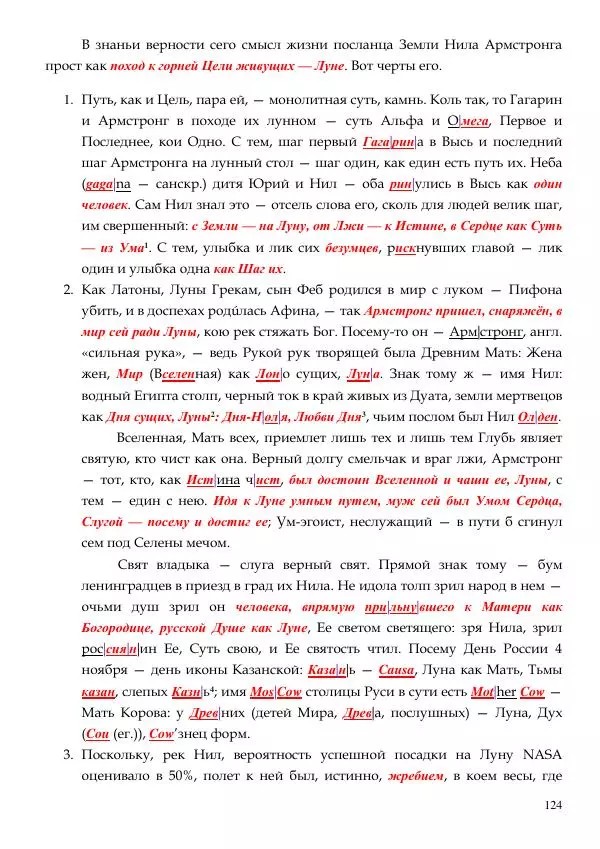 Олег Ермаков - Amor is Armor. Орихалк, царь металлов Вселенной: броня как Любовь - Страница № 124