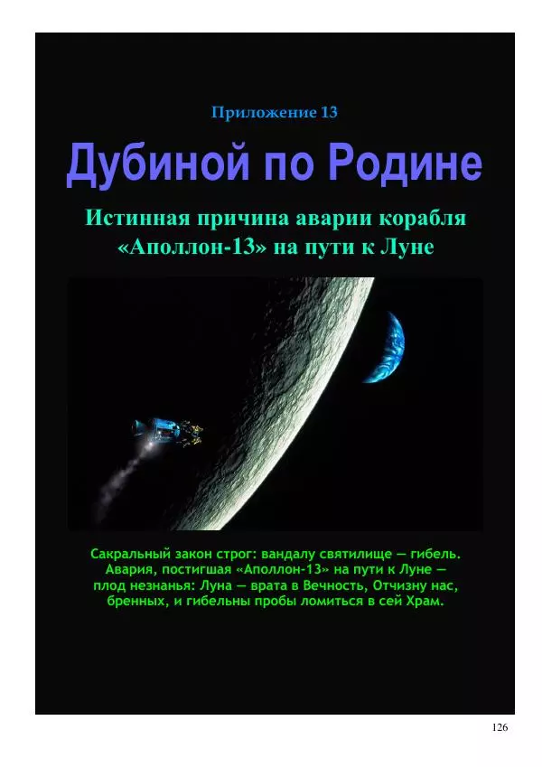 Олег Ермаков - Amor is Armor. Орихалк, царь металлов Вселенной: броня как Любовь - Страница № 126