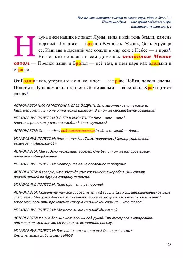 Олег Ермаков - Amor is Armor. Орихалк, царь металлов Вселенной: броня как Любовь - Страница № 128