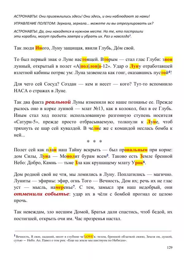 Олег Ермаков - Amor is Armor. Орихалк, царь металлов Вселенной: броня как Любовь - Страница № 129
