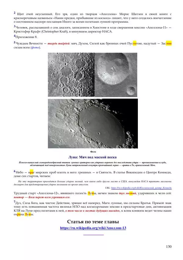 Олег Ермаков - Amor is Armor. Орихалк, царь металлов Вселенной: броня как Любовь - Страница № 130