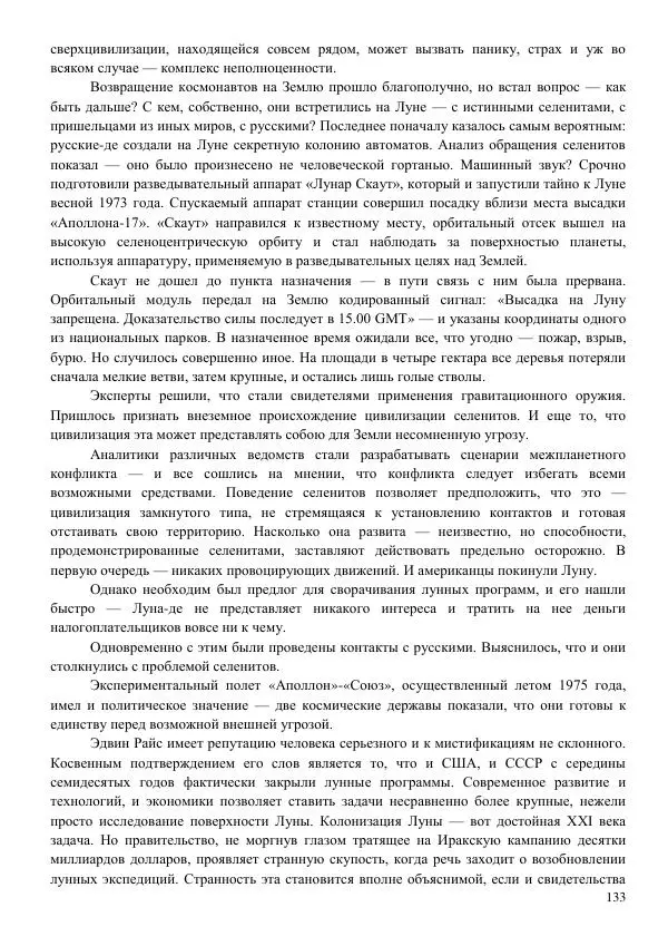 Олег Ермаков - Amor is Armor. Орихалк, царь металлов Вселенной: броня как Любовь - Страница № 133