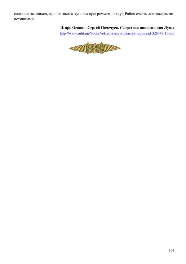 Олег Ермаков - Amor is Armor. Орихалк, царь металлов Вселенной: броня как Любовь - Страница № 134