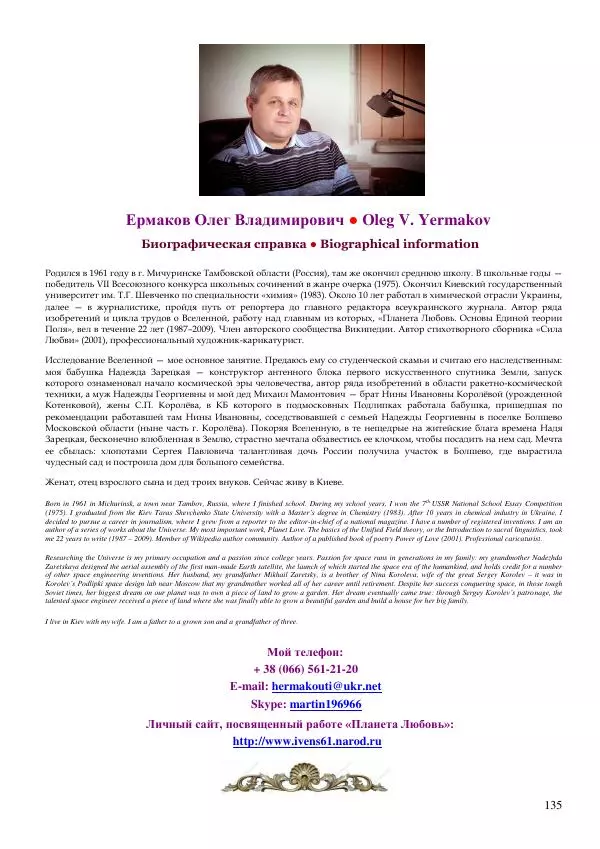 Олег Ермаков - Amor is Armor. Орихалк, царь металлов Вселенной: броня как Любовь - Страница № 135