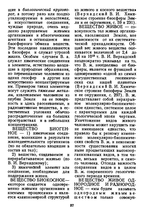Николай Реймерс - Азбука природы - Страница № 28