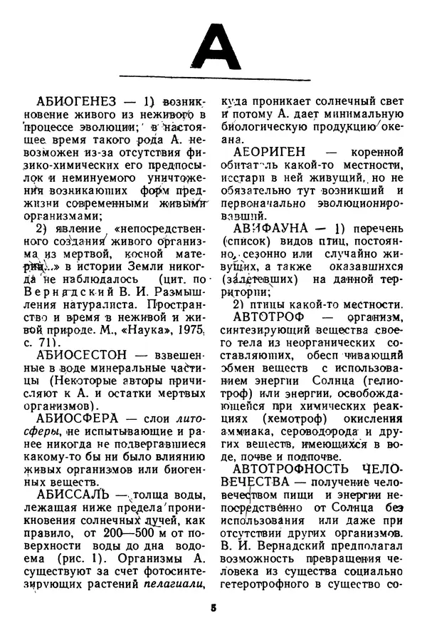 Николай Реймерс - Азбука природы - Страница № 6