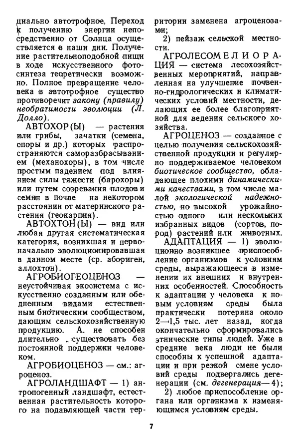 Николай Реймерс - Азбука природы - Страница № 8