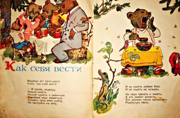 Самуил Маршак - Про гиппопотама - Страница № 5