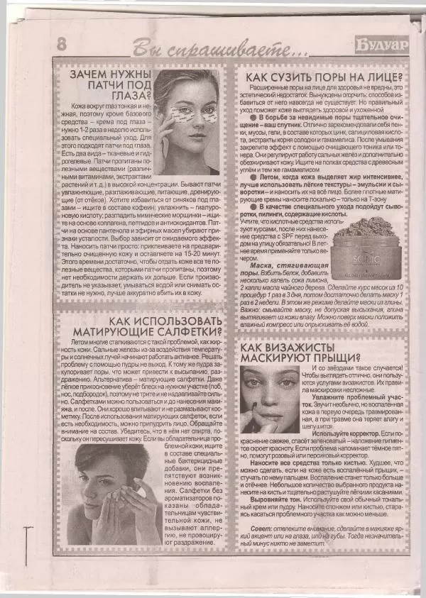  журнал «Будуар» - Будуар 2019 №08 - Страница № 8