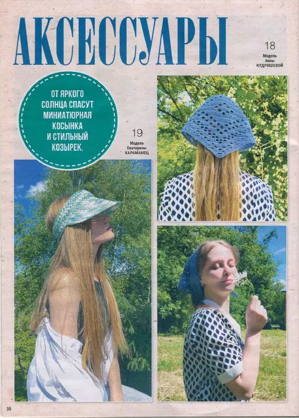  журнал «Вяжем крючком» - Вяжем крючком 2024 №7 июль - Страница № 14