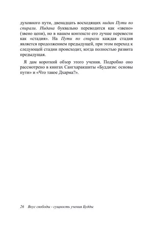 Андрей Пашкевич - Вкус свободы - Страница № 26