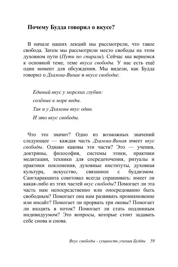 Андрей Пашкевич - Вкус свободы - Страница № 59