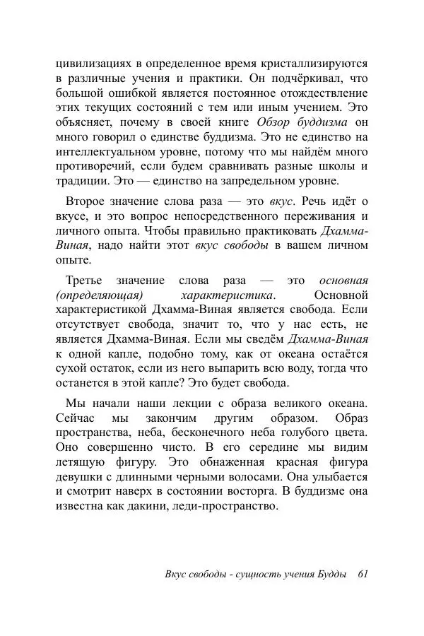 Андрей Пашкевич - Вкус свободы - Страница № 61
