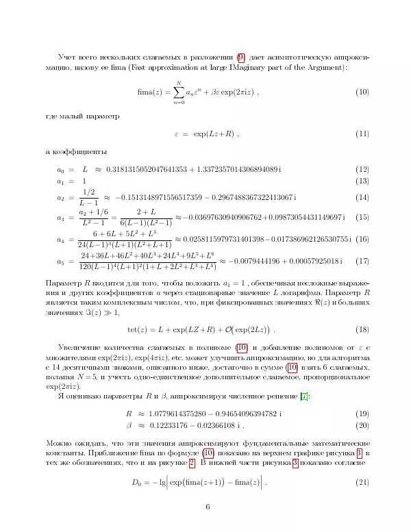 Дмитрий Кузнецов - Тетрация как специальная функция - Страница № 6