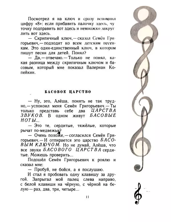 Григорий Абрамян - Ключ от песенки - Страница № 12