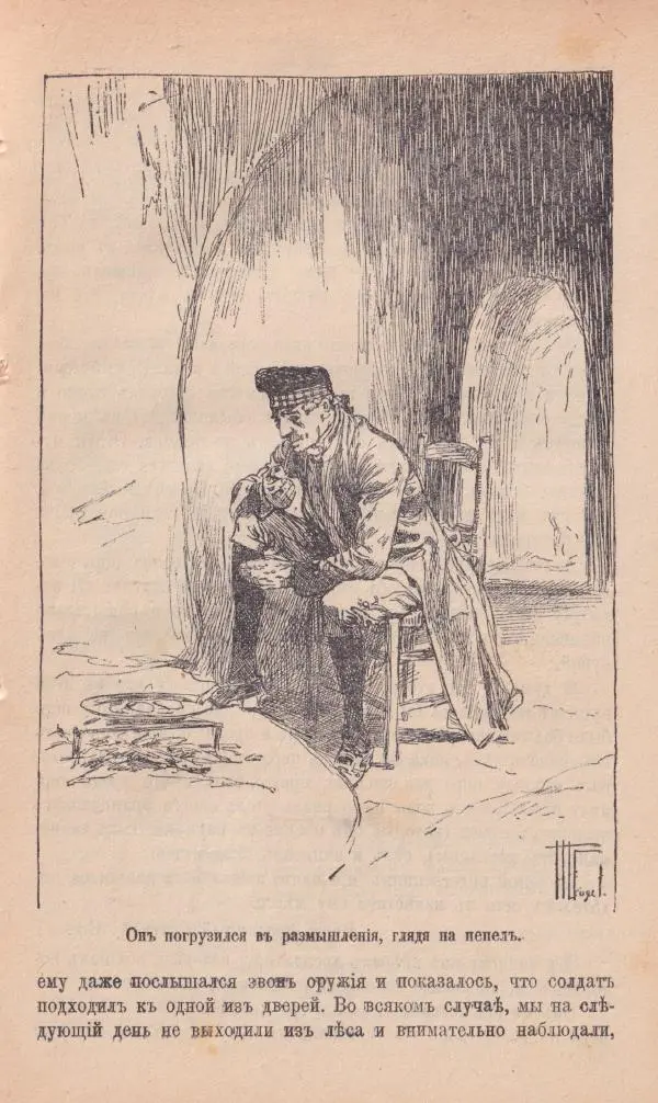 Роберт Стивенсон - Поxищенный - Страница № 151